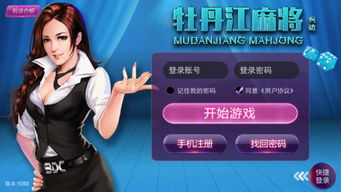 興動牡丹江麻將輔助外掛下載 興動牡丹江麻將作弊器v1.0 免費版 騰牛安卓網