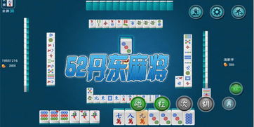 52丹東麻將手機版官方下載 52丹東麻將輔助外掛 騰牛安卓網(wǎng)